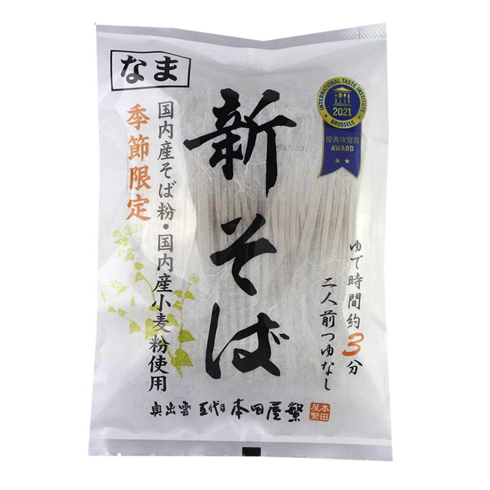 本田商店 新そば 200g(100g×2食)【販売期間：9月1日～11月30日予定】 | 自然食品の通販サンショップ