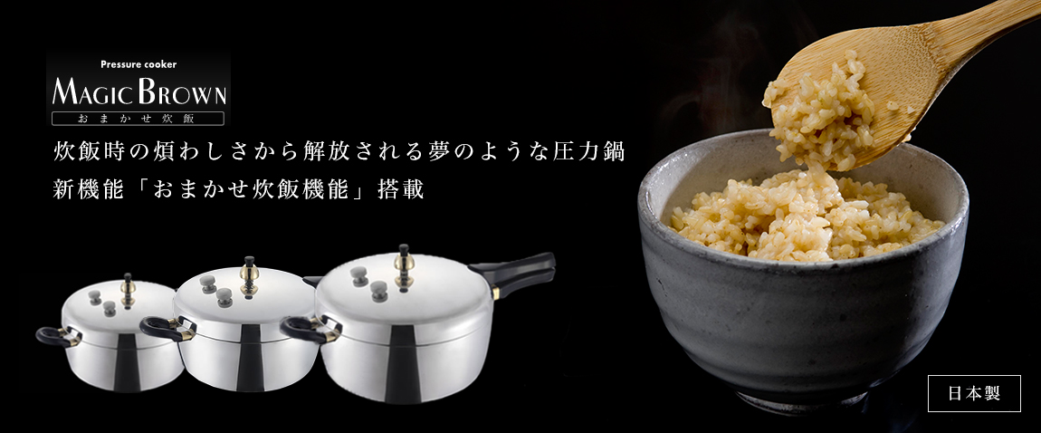 鋳物屋 平和ヘイワ 圧力鍋MB-217 2.8L | 自然食品の通販サンショップ