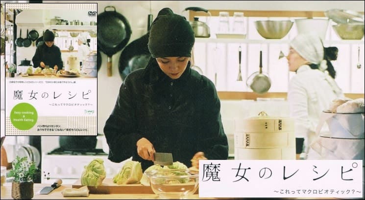 魔女のレシピ　これってマクロビオティック？「日本の小麦とお塩でつくるうどん」