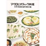 日本CI協会 マクロビオティック料理