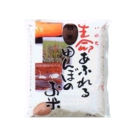 小野寺 特別栽培　生命あふれる田んぼのお米（ひとめぼれ　玄米） 4kg