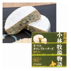 新札幌乳業 手作りカマンブルーチーズ 130g（冷蔵品）